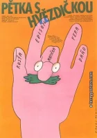  Неразлучная пятерка смотреть онлайн (1987) бесплатно в HD