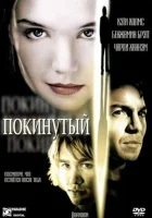  Покинутая смотреть онлайн (2002) бесплатно в HD