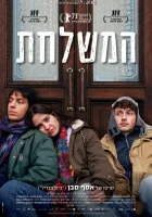  Делегация смотреть онлайн (2023) бесплатно в HD