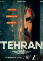  Тегеран смотреть онлайн (2025) бесплатно в HD