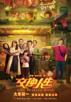  Обменяться жизнями смотреть онлайн (2023) бесплатно в HD