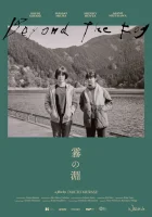  За туманом смотреть онлайн Beyond the Fog (2023) бесплатно в HD