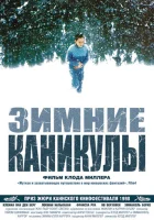  Зимние каникулы смотреть онлайн (1998) бесплатно в HD