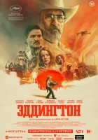  Эддингтон смотреть онлайн (2025) бесплатно в HD