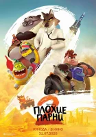  Плохие парни 2 смотреть онлайн (2025) бесплатно в HD