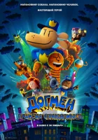  Догмен: Пушистая справедливость смотреть онлайн (2025) бесплатно в HD