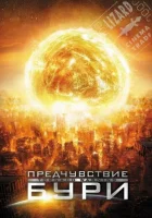  Предчувствие бури смотреть онлайн (2012) бесплатно в HD