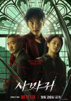  Богомол смотреть онлайн Mantis (2025) бесплатно в HD