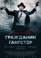  Гражданин гангстер смотреть онлайн (2011) бесплатно в HD