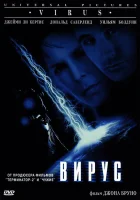  Вирус смотреть онлайн (1998) бесплатно в HD