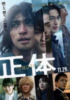  Истинное лицо смотреть онлайн (2024) бесплатно в HD