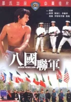  Восстание боксеров смотреть онлайн (1976) бесплатно в HD