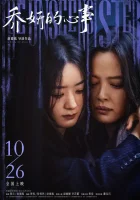  Невидимая сестра смотреть онлайн (2024) бесплатно в HD