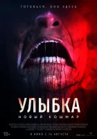  Улыбка. Новый кошмар смотреть онлайн (2025) бесплатно в HD
