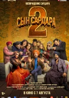  Сын Сардара 2 смотреть онлайн (2025) бесплатно в HD