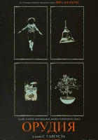  Орудия смотреть онлайн (2025) бесплатно в HD