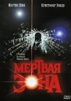  Мертвая зона смотреть онлайн (1983) бесплатно в HD