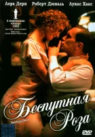  Беспутная Роза смотреть онлайн (1991) бесплатно в HD