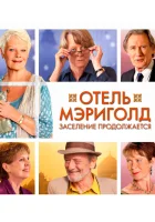  Отель «Мэриголд». Заселение продолжается смотреть онлайн (2015) бесплатно в HD