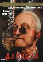  Давилка смотреть онлайн (1994) бесплатно в HD