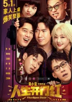  Открытая дверь смотреть онлайн (2025) бесплатно в HD