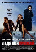  Ледяной урожай смотреть онлайн (2005) бесплатно в HD