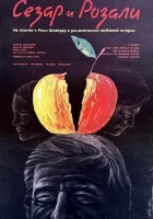  Сезар и Розали смотреть онлайн (1972) бесплатно в HD