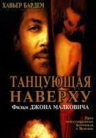  Танцующая наверху смотреть онлайн (2002) бесплатно в HD