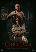  Суини Тодд, демон-парикмахер. Возвращение смотреть онлайн (2025) бесплатно в HD