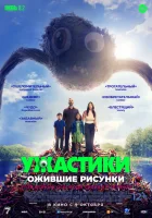  Ужастики. Ожившие рисунки смотреть онлайн (2024) бесплатно в HD