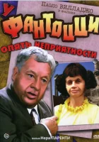  У Фантоцци опять неприятности смотреть онлайн (1983) бесплатно в HD