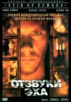  Отзвуки эха смотреть онлайн (1999) бесплатно в HD