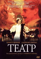  Театр смотреть онлайн (2004) бесплатно в HD