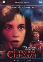  Синдром Стендаля смотреть онлайн (1996) бесплатно в HD