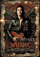  Элвис смотреть онлайн (2022) бесплатно в HD