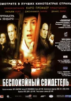  Беспокойный свидетель смотреть онлайн (1999) бесплатно в HD