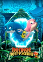  Полное погружение смотреть онлайн (2020) бесплатно в HD