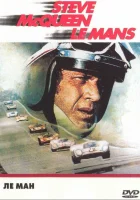  Ле-Ман смотреть онлайн (1971) бесплатно в HD