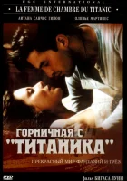  Горничная с «Титаника» смотреть онлайн (1997) бесплатно в HD