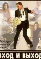  Вход и выход смотреть онлайн (1997) бесплатно в HD