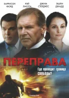  Переправа смотреть онлайн (2008) бесплатно в HD