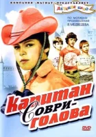  Капитан Соври-голова смотреть онлайн фильм 1 сезон бесплатно в HD
