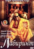  Лабиринт смотреть онлайн (2007) бесплатно в HD