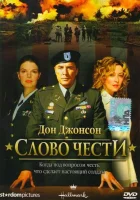  Слово чести смотреть онлайн (2003) бесплатно в HD