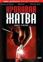  Кровавая жатва смотреть онлайн (2003) бесплатно в HD
