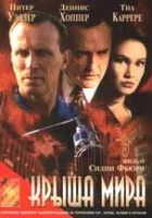  Крыша мира смотреть онлайн (1997) бесплатно в HD