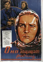  Она защищает Родину смотреть онлайн (1943) бесплатно в HD