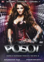  Робот смотреть онлайн (2010) бесплатно в HD