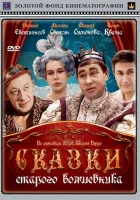  Сказки старого волшебника смотреть онлайн фильм 1 сезон бесплатно в HD