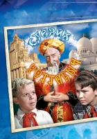 Старик Хоттабыч смотреть онлайн (1956) бесплатно в HD